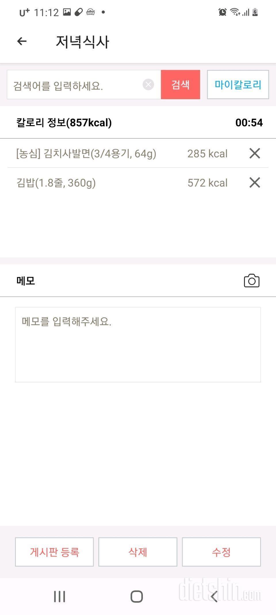 [다신23기]3일차 식단