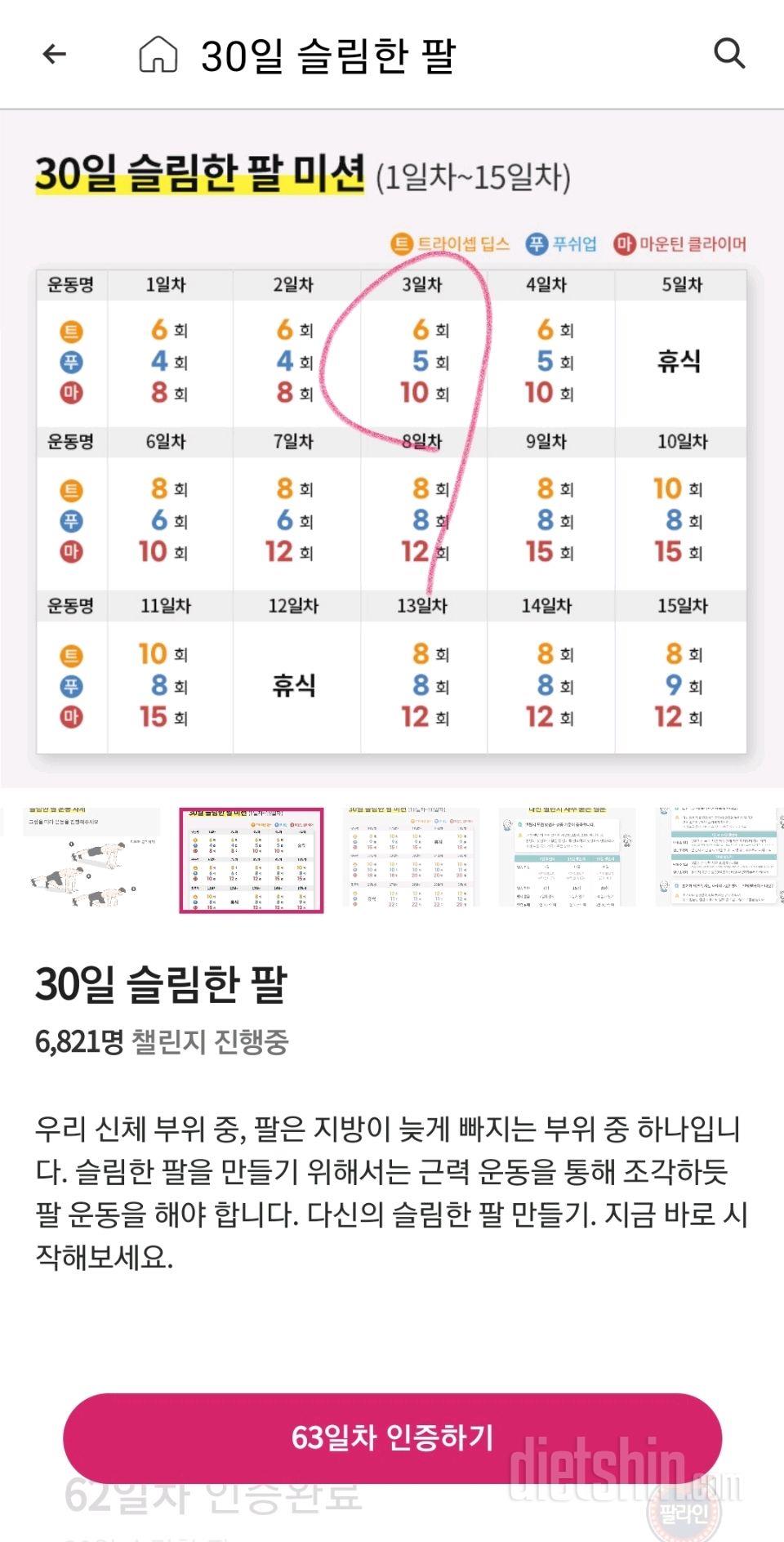 30일 슬림한 팔63일차 성공!