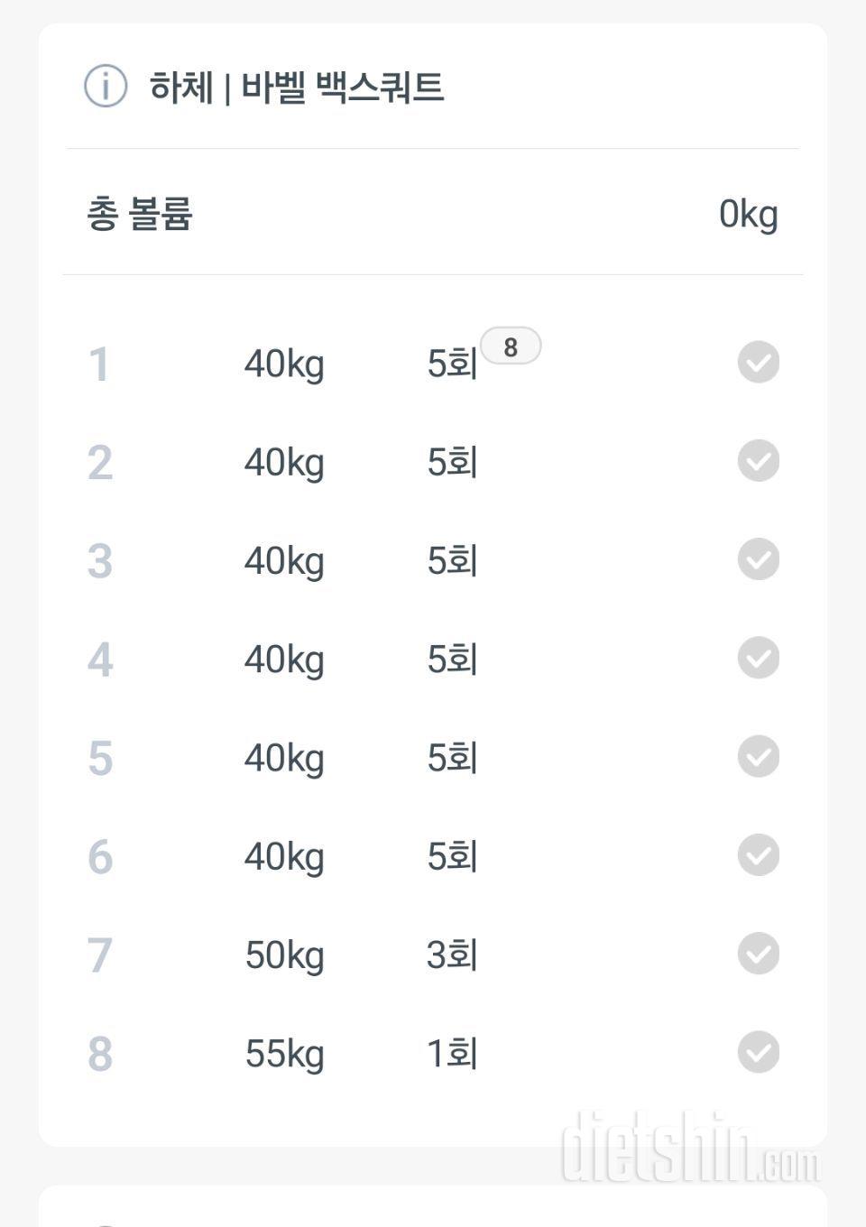 [5일차 운동] 1.5(금), 하체 운동 가볍게, 유산소