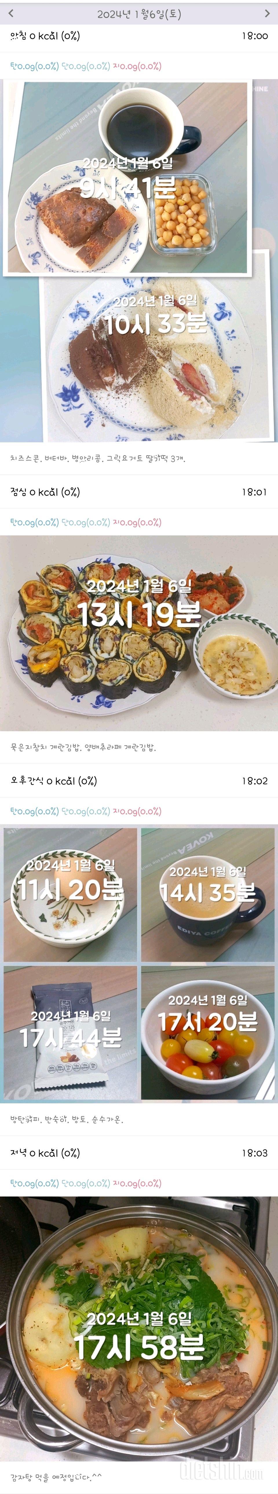 [다신 23기] 6일차 식단