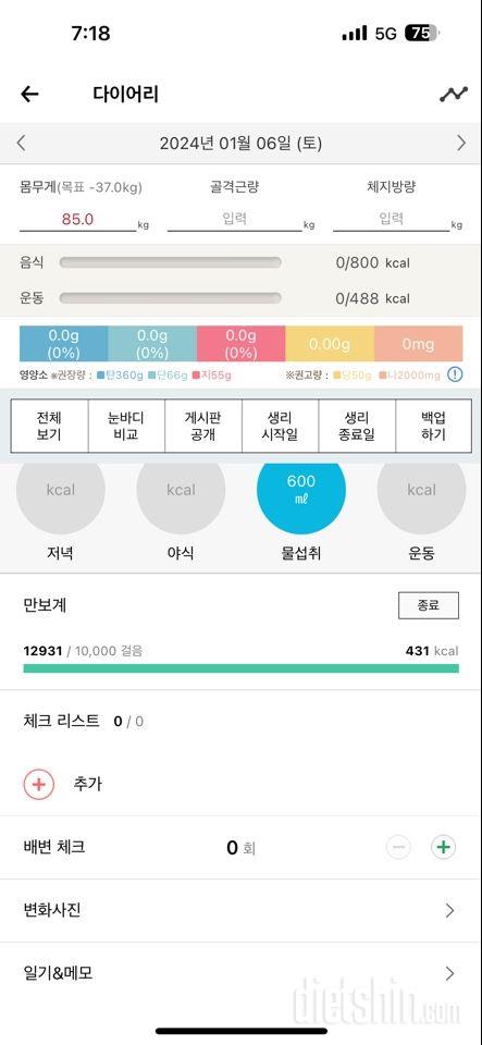 30일 만보 걷기1일차 성공!