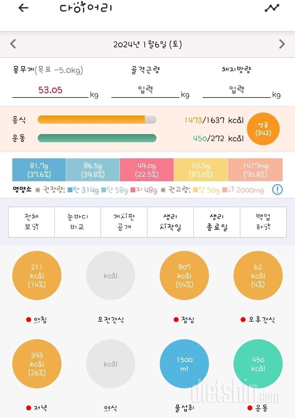 [다신23기]6일차 식단+운동