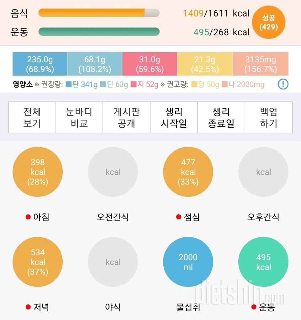 30일 당줄이기116일차 성공!