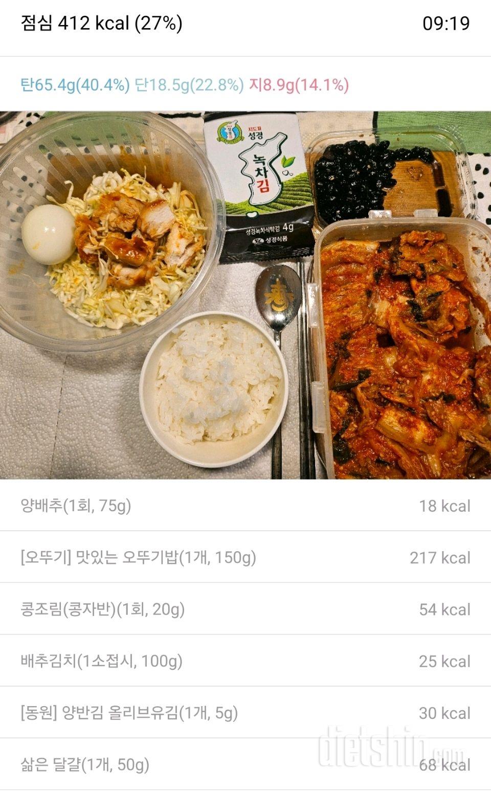 [6일차 식단] 1.6(토), 체중 및 눈바디