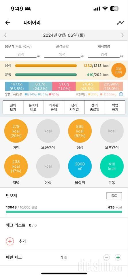 30일 야식끊기84일차 성공!