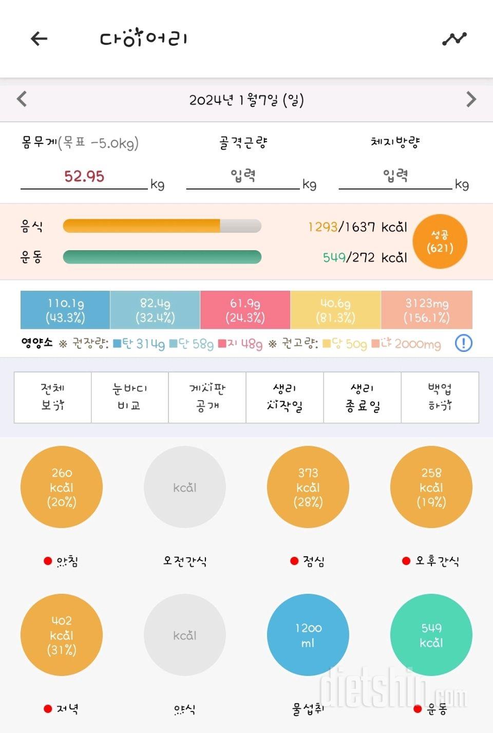 [다신23기]7일차 식단+운동