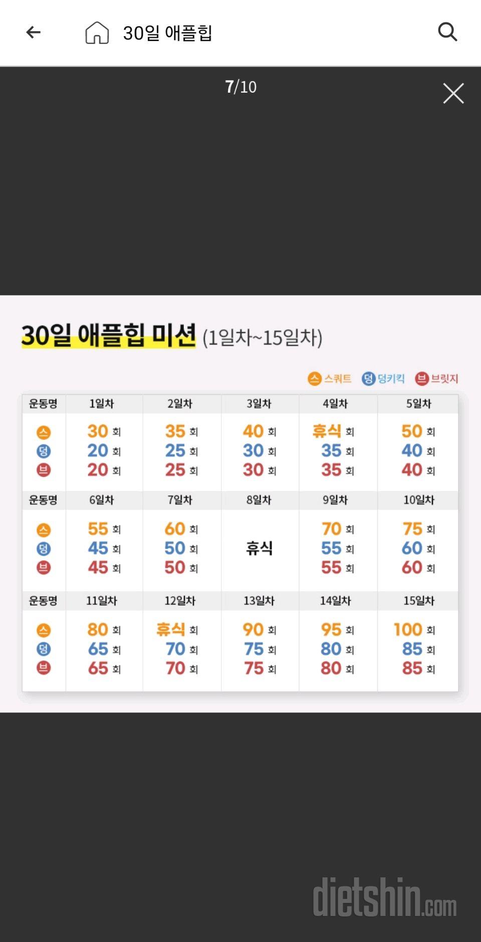 30일 애플힙3일차 성공!