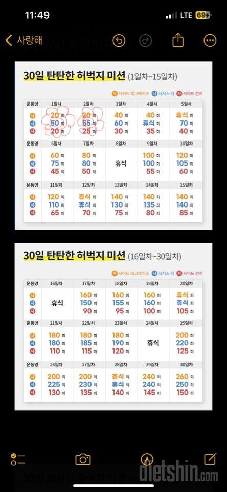 30일 탄탄한 허벅지2일차 성공!