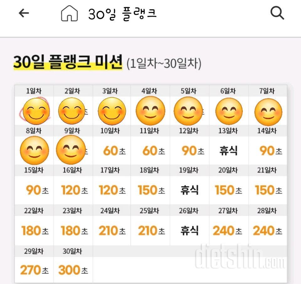 30일 플랭크9일차 성공!