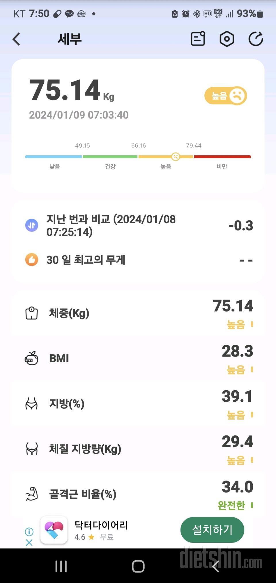 1월 9일 다시 시작