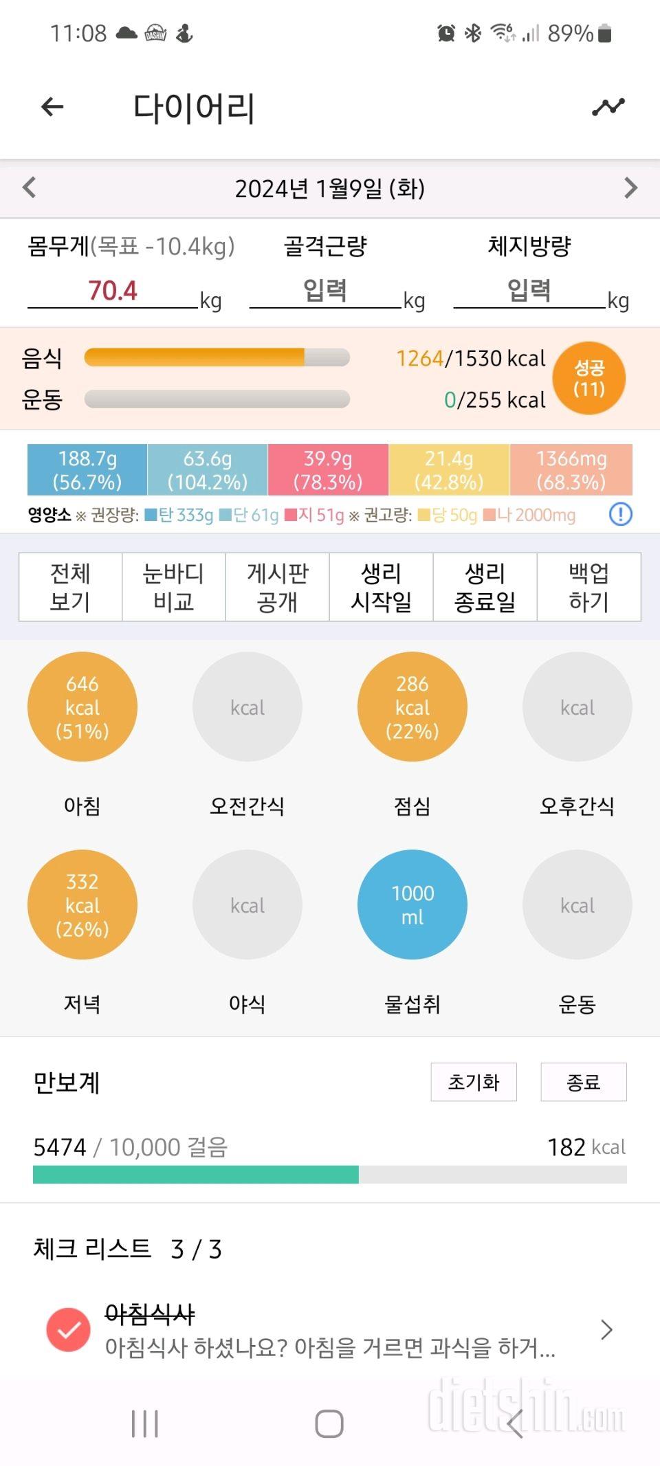 30일 야식끊기1일차 성공!