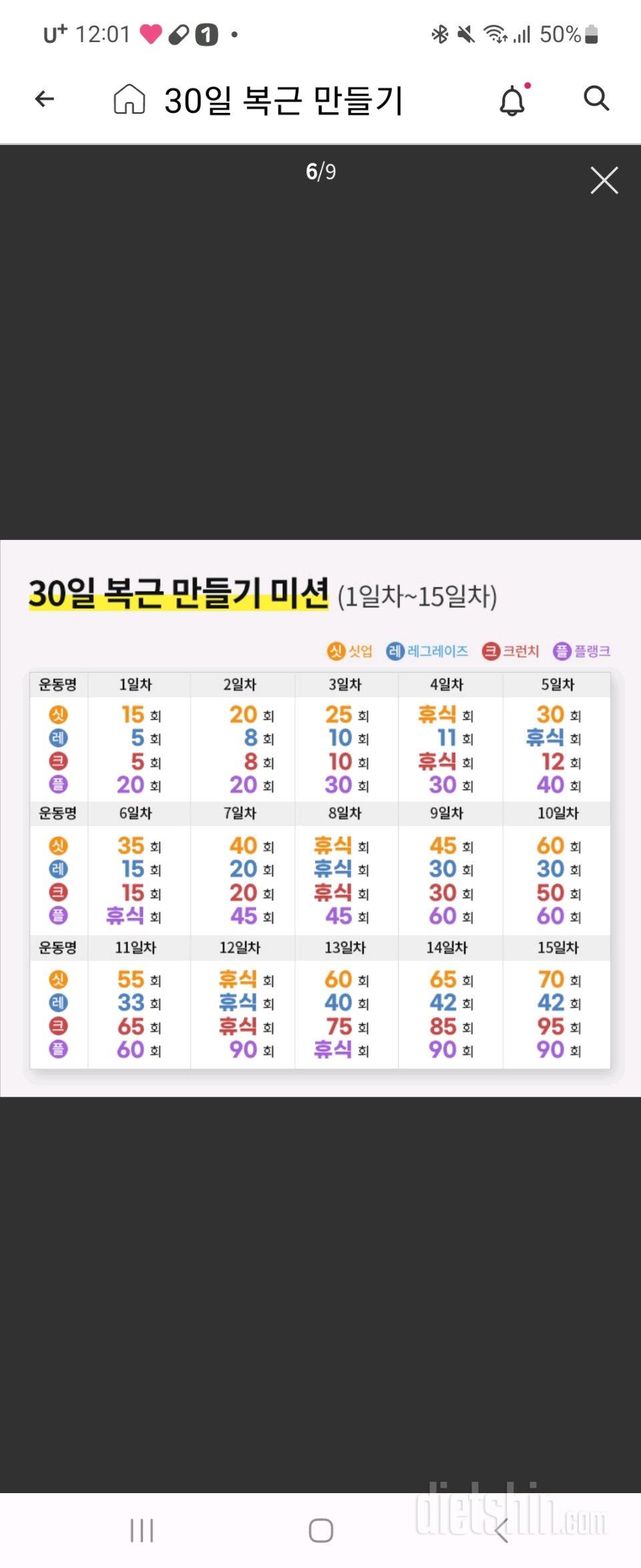 30일 복근 만들기1일차 성공!