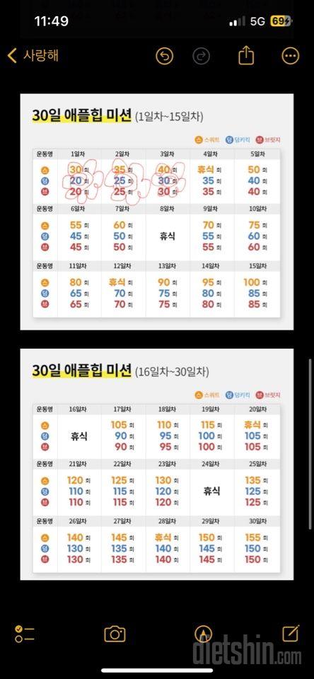 30일 애플힙3일차 성공!