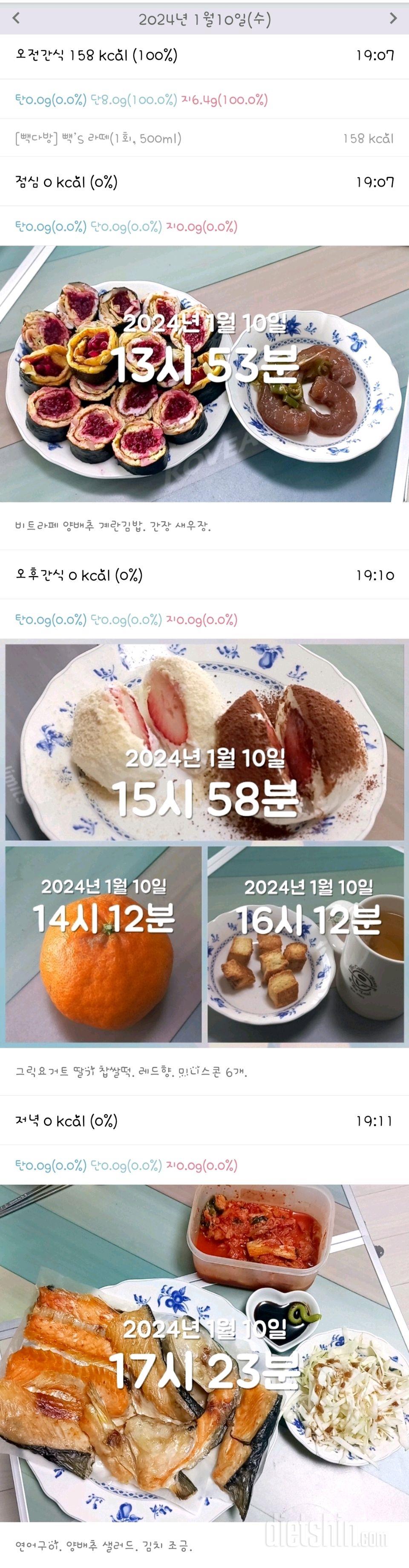 [다신 23기] 10일차 식단