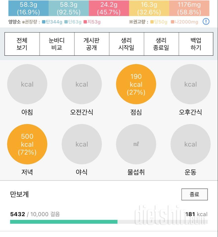 30일 1,000kcal 식단7일차 성공!