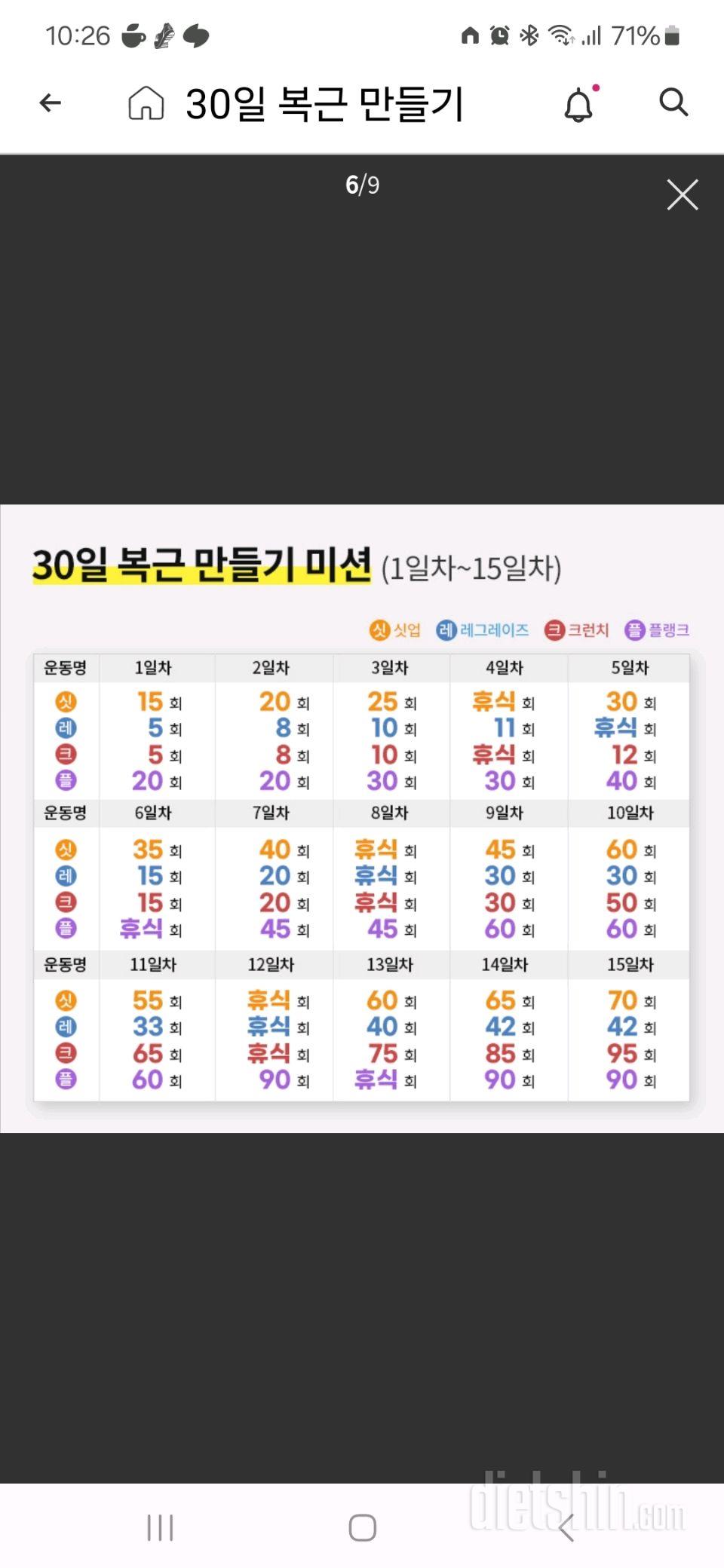 30일 복근 만들기2일차 성공!