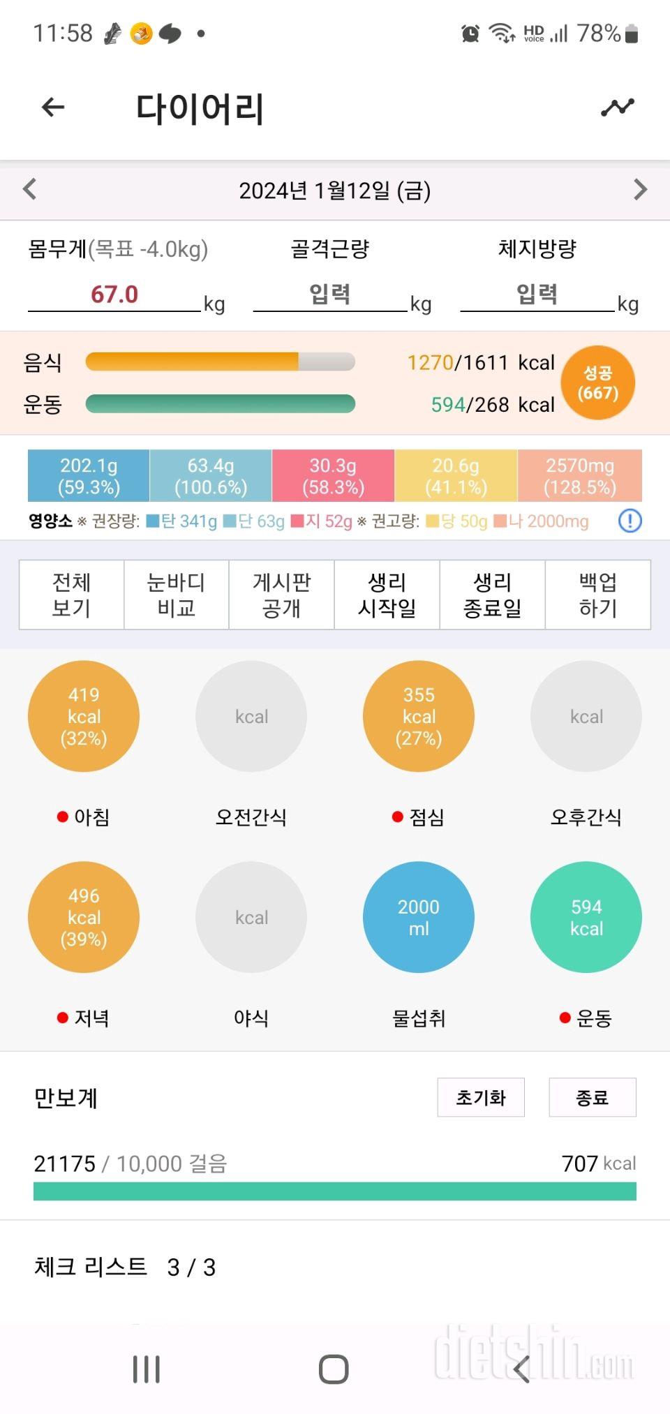 30일 밀가루 끊기134일차 성공!