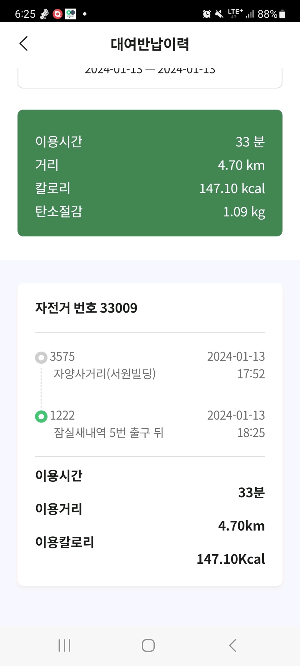 01월 13일( 운동 240kcal)