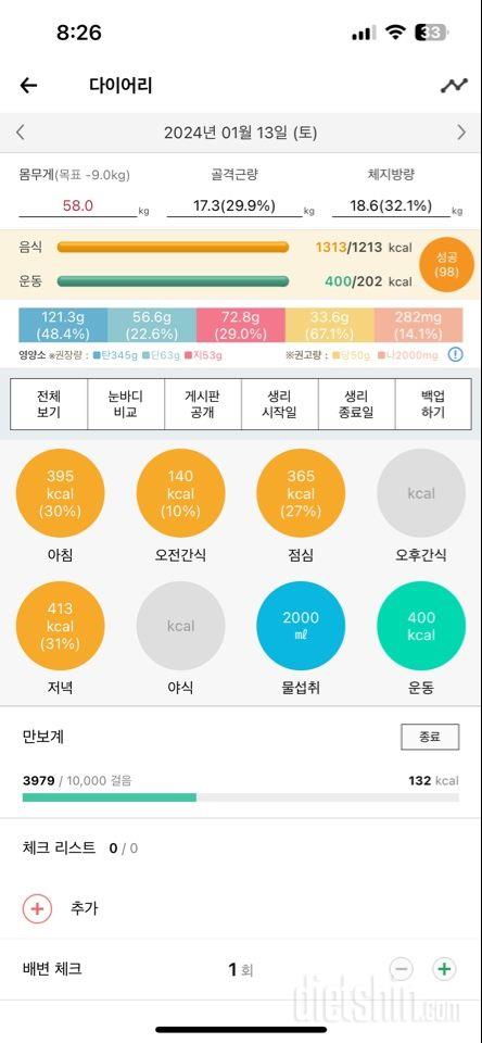 30일 당줄이기82일차 성공!