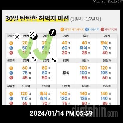 30일 탄탄한 허벅지2일차 성공!