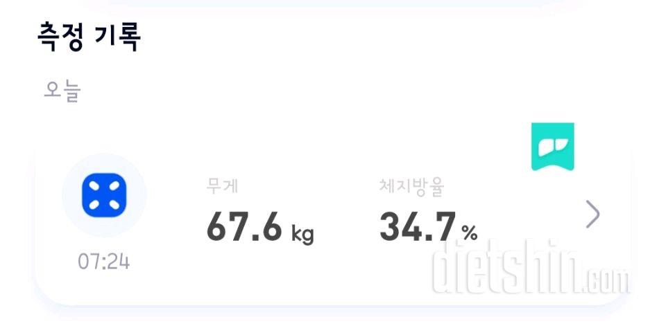 7일 아침 몸무게 재기 1일차 성공!