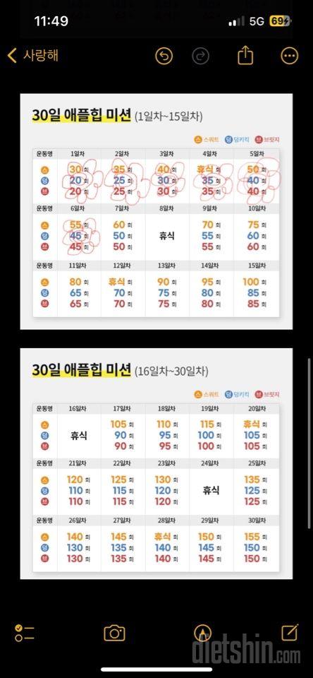 30일 애플힙6일차 성공!