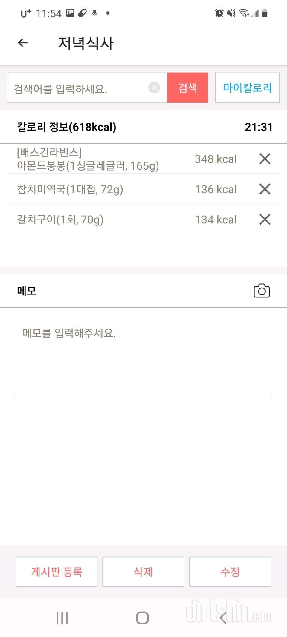 [다신23기 ]13일차 식단