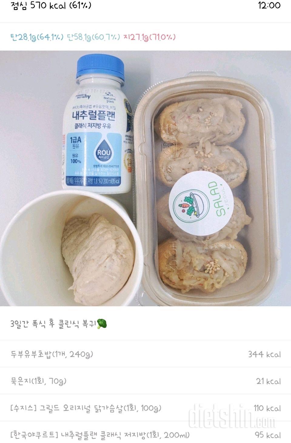 11일차 식단