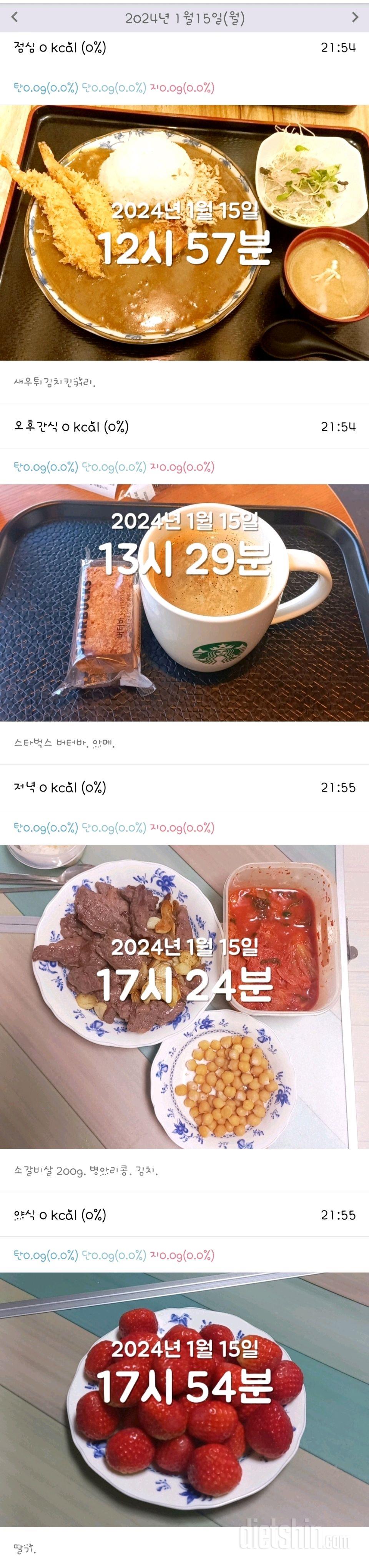 [다신 23기] 15일차 식단