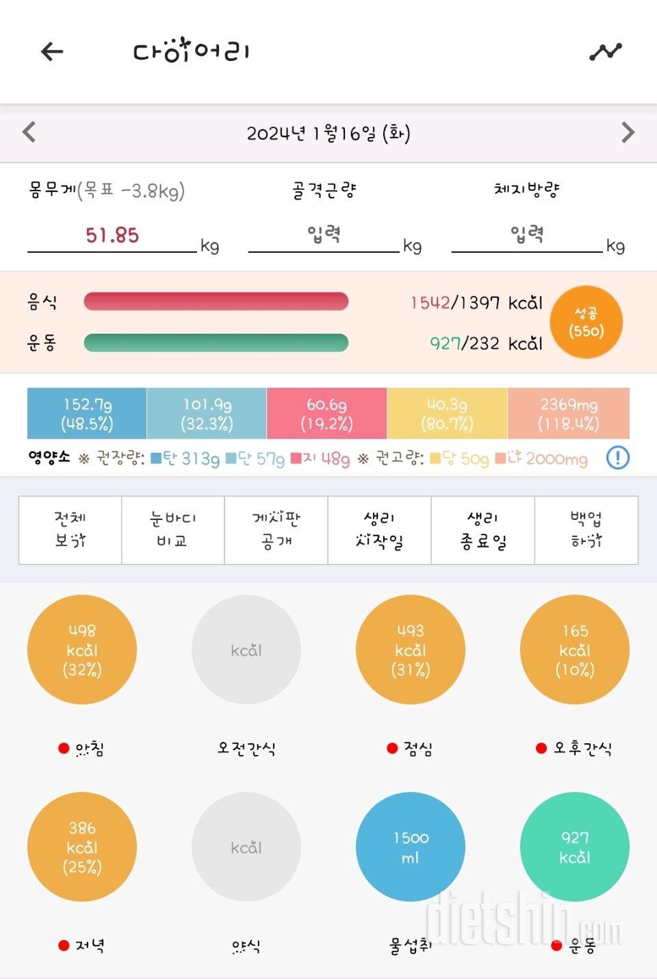 [다신23기]16일차 식단+운동