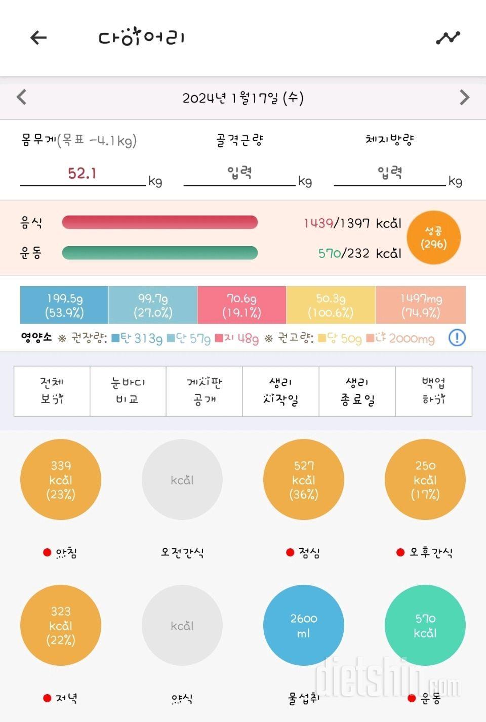 [다신23기]17일차 식단+운동