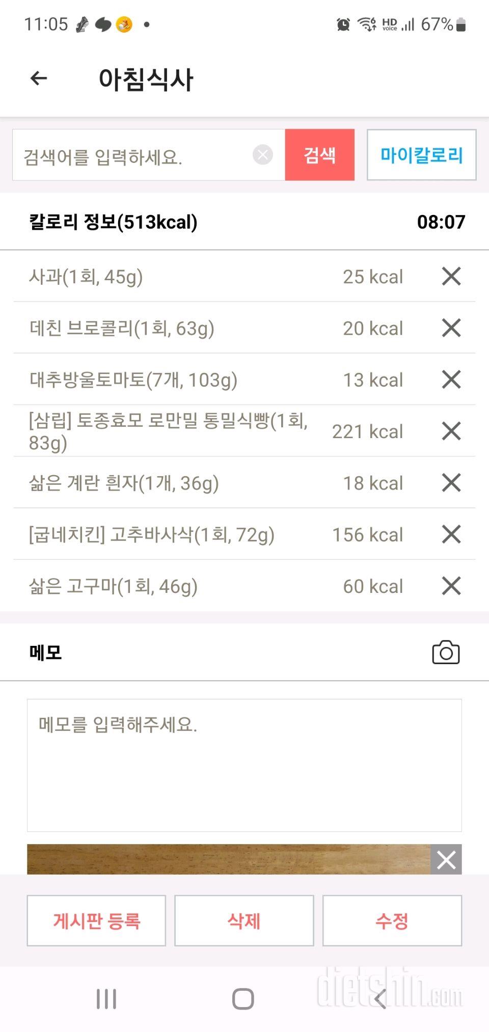 30일 아침먹기138일차 성공!