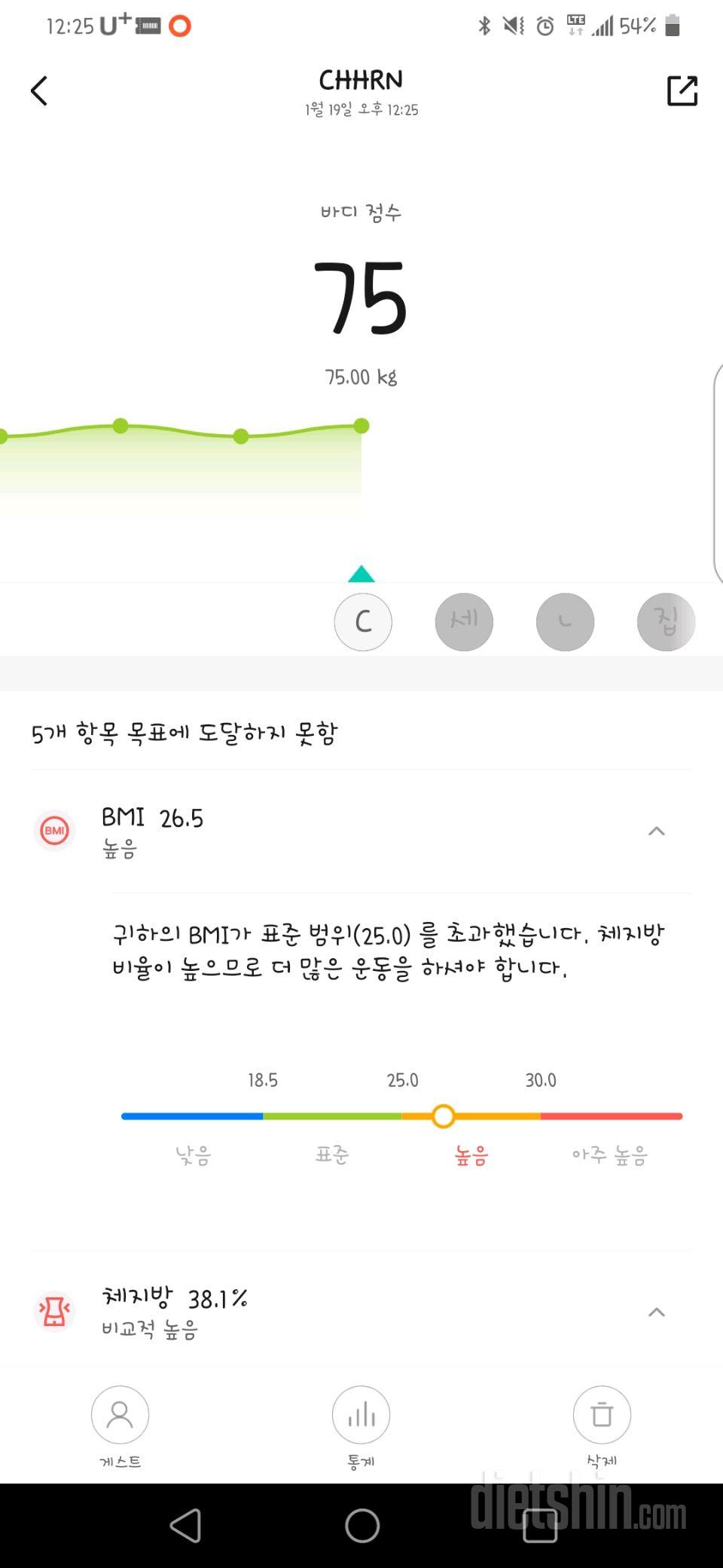 7일 아침 몸무게 재기64일차 성공!