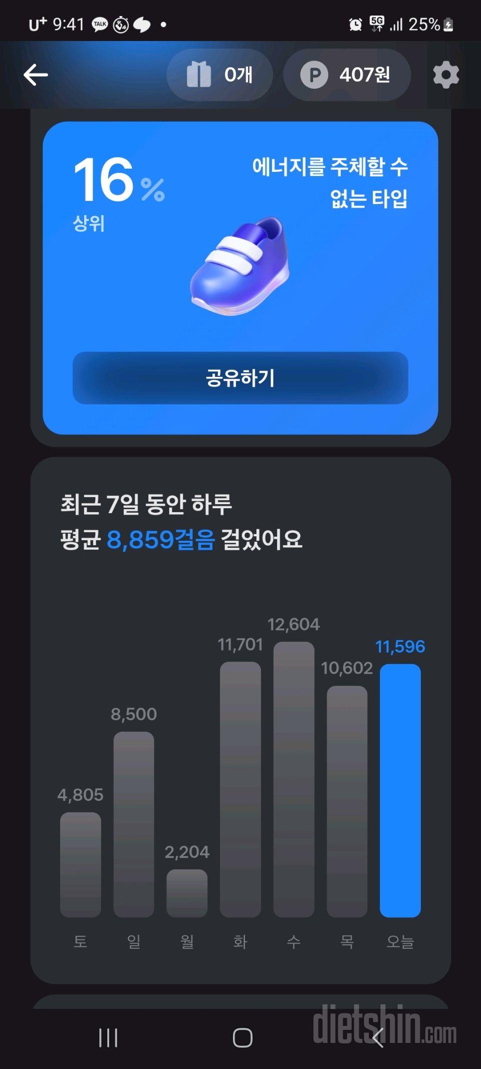 30일 만보 걷기4일차 성공!