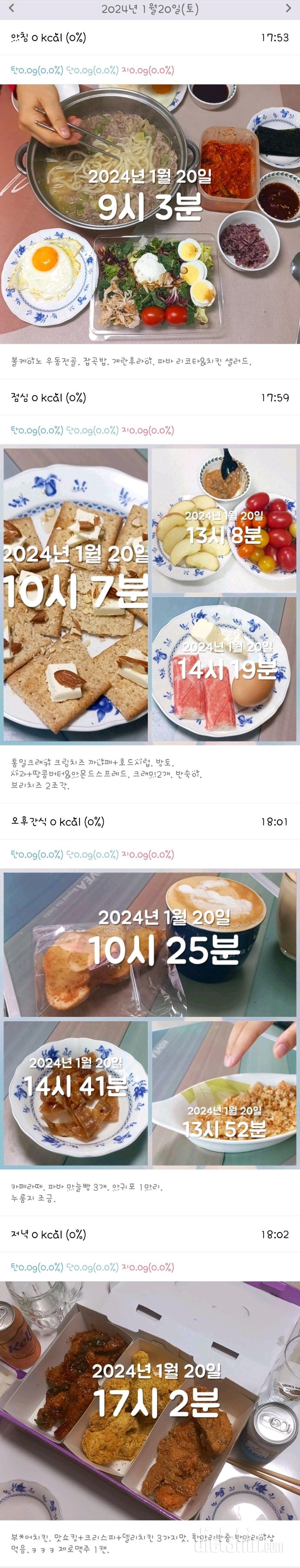 1.20.불토.식단.