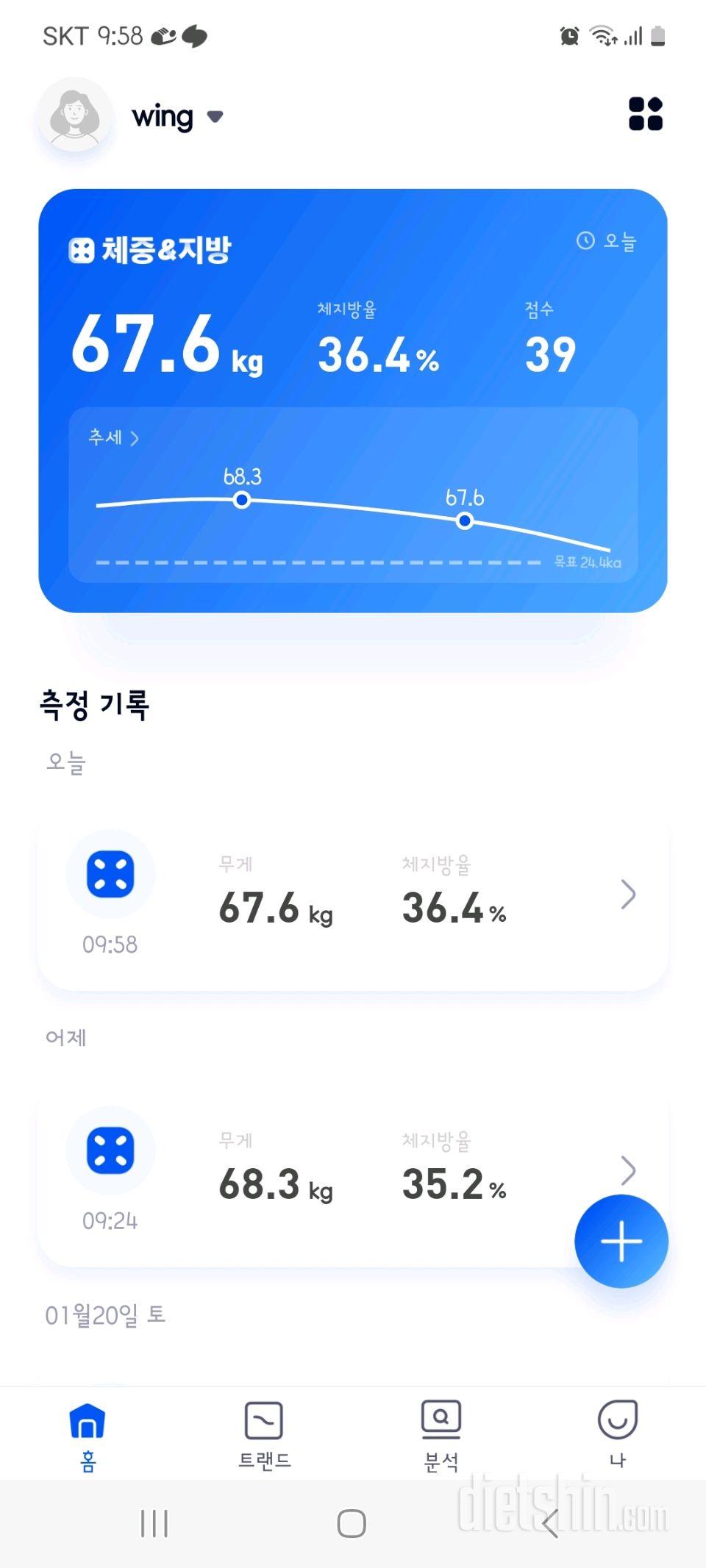 7일 아침 몸무게 재기8일차 성공!