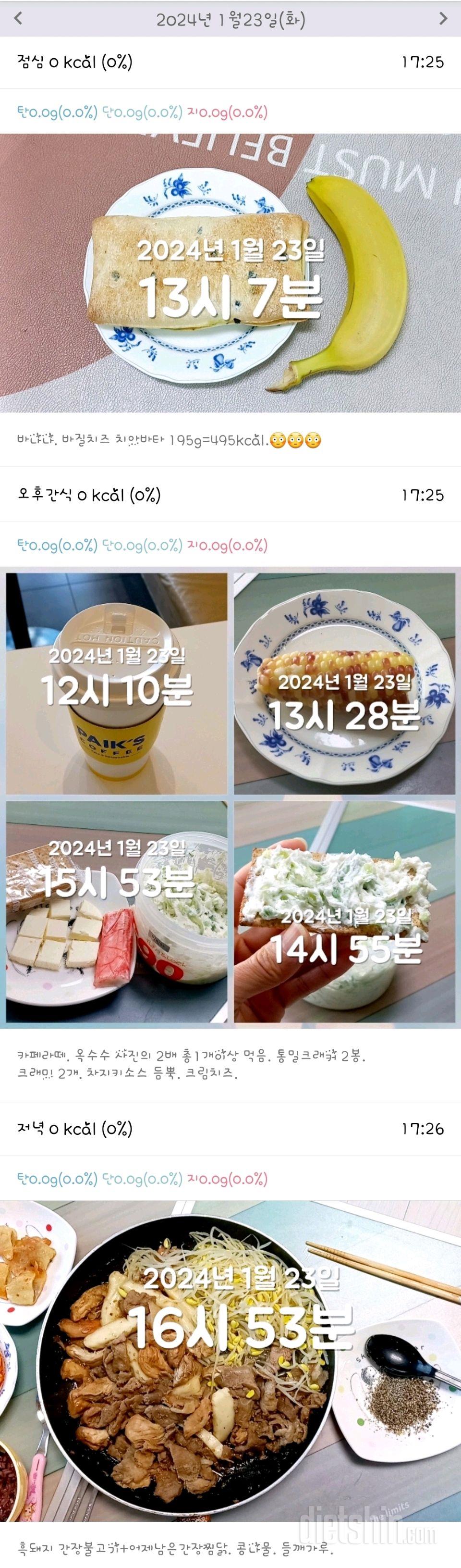 [다신 23기] 23일차 식단