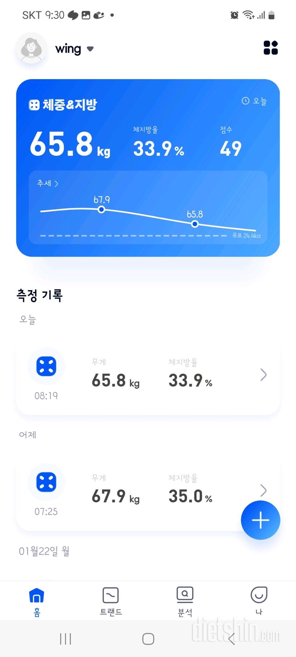 7일 아침 몸무게 재기10일차 성공!