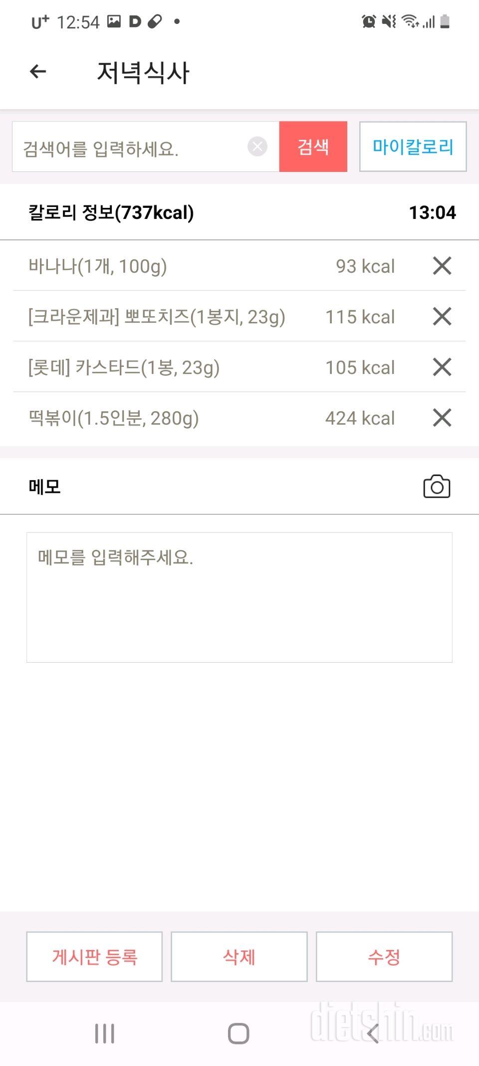 [다신23기]22일차 식단