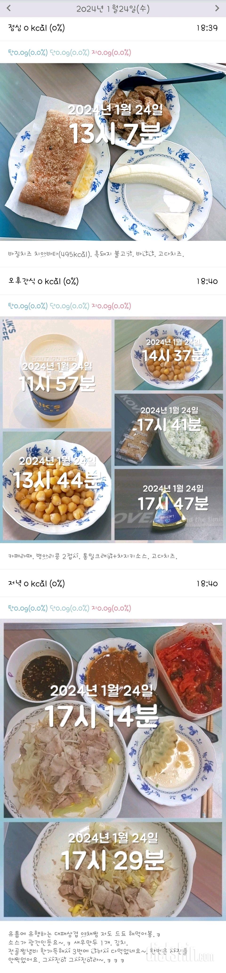 [다신 23기] 24일차 식단
