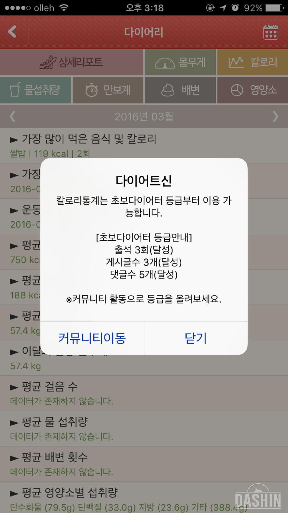 초보다이어트등급인데