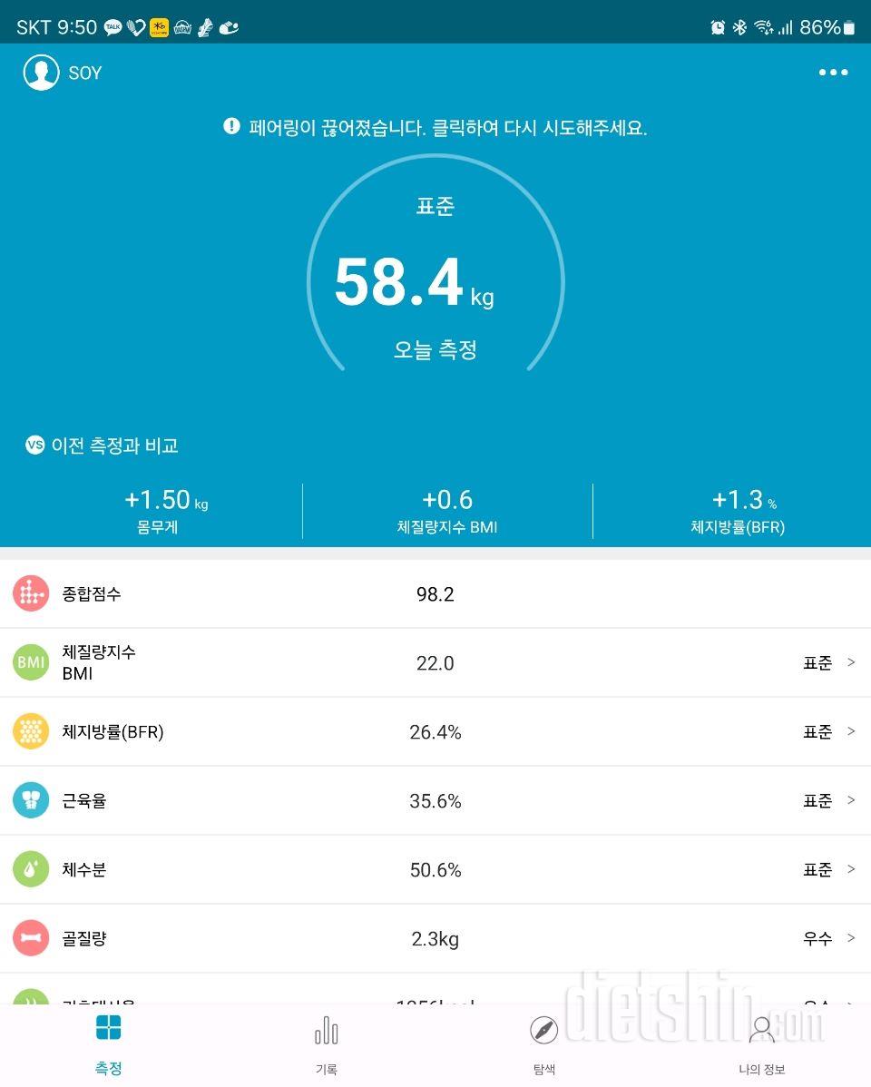 7일 아침 몸무게 재기1일차 성공!