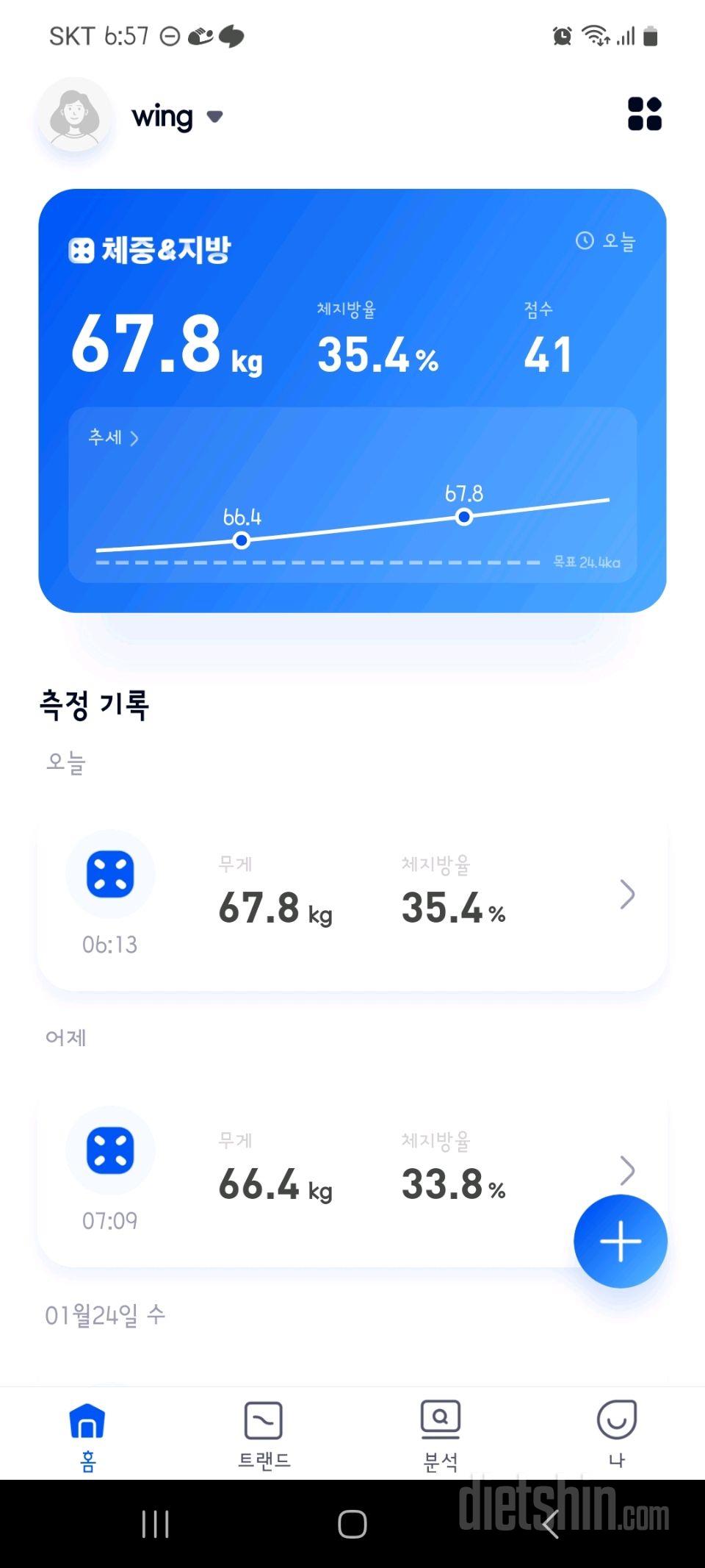 7일 아침 몸무게 재기12일차 성공!