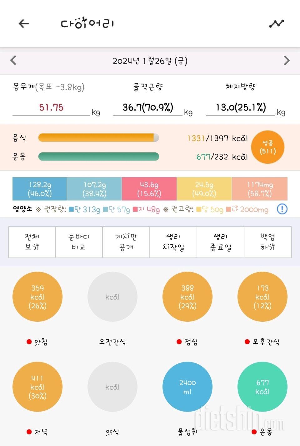 [다신23기]26일차 식단+운동