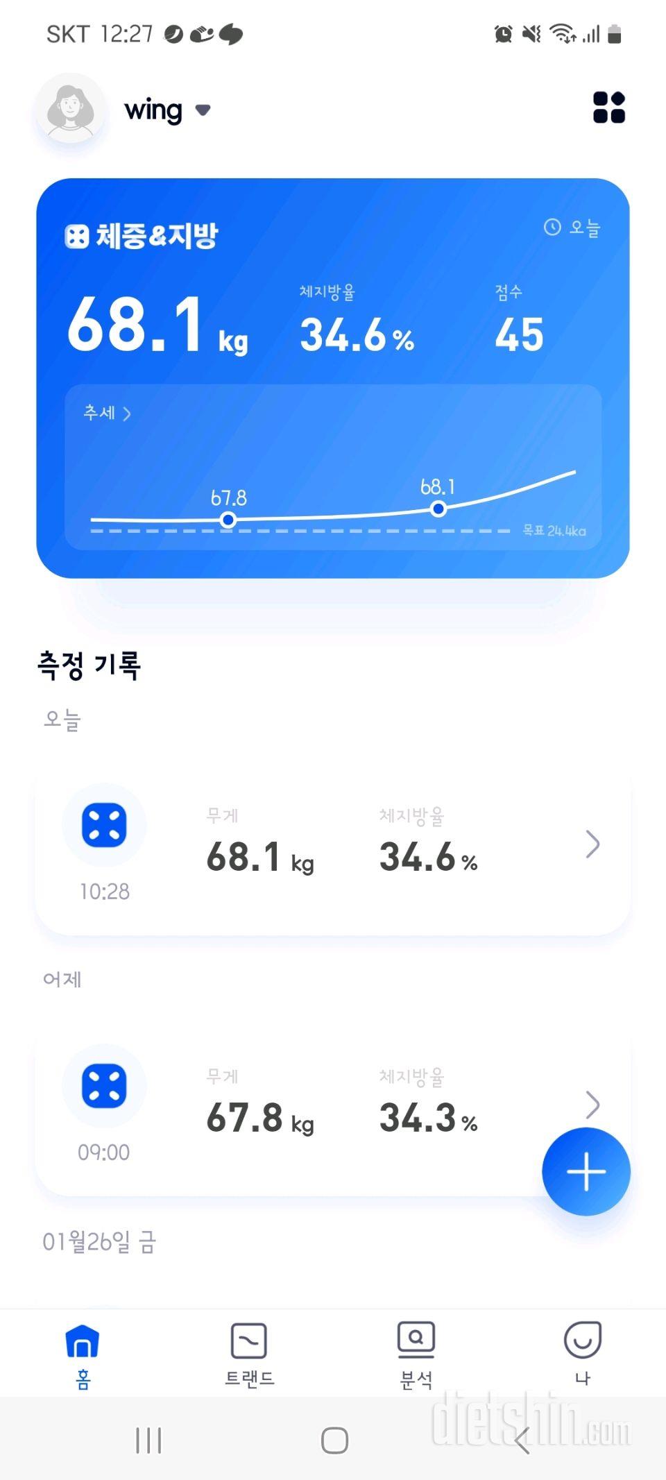 7일 아침 몸무게 재기14일차 성공!