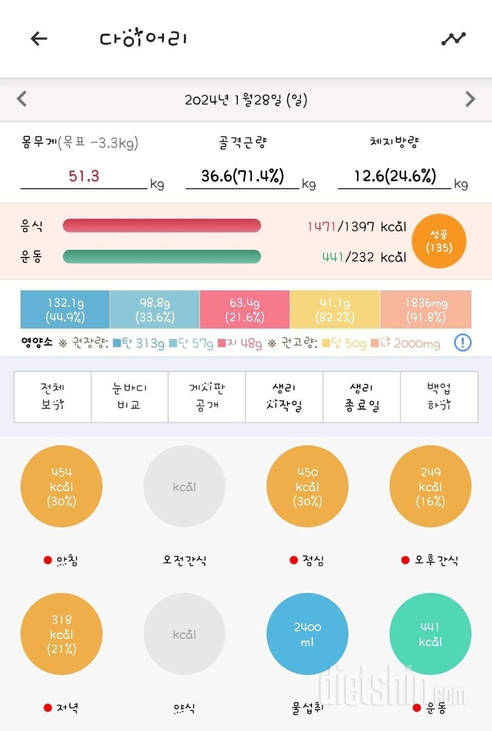 [다신23기]28일차 식단+운동