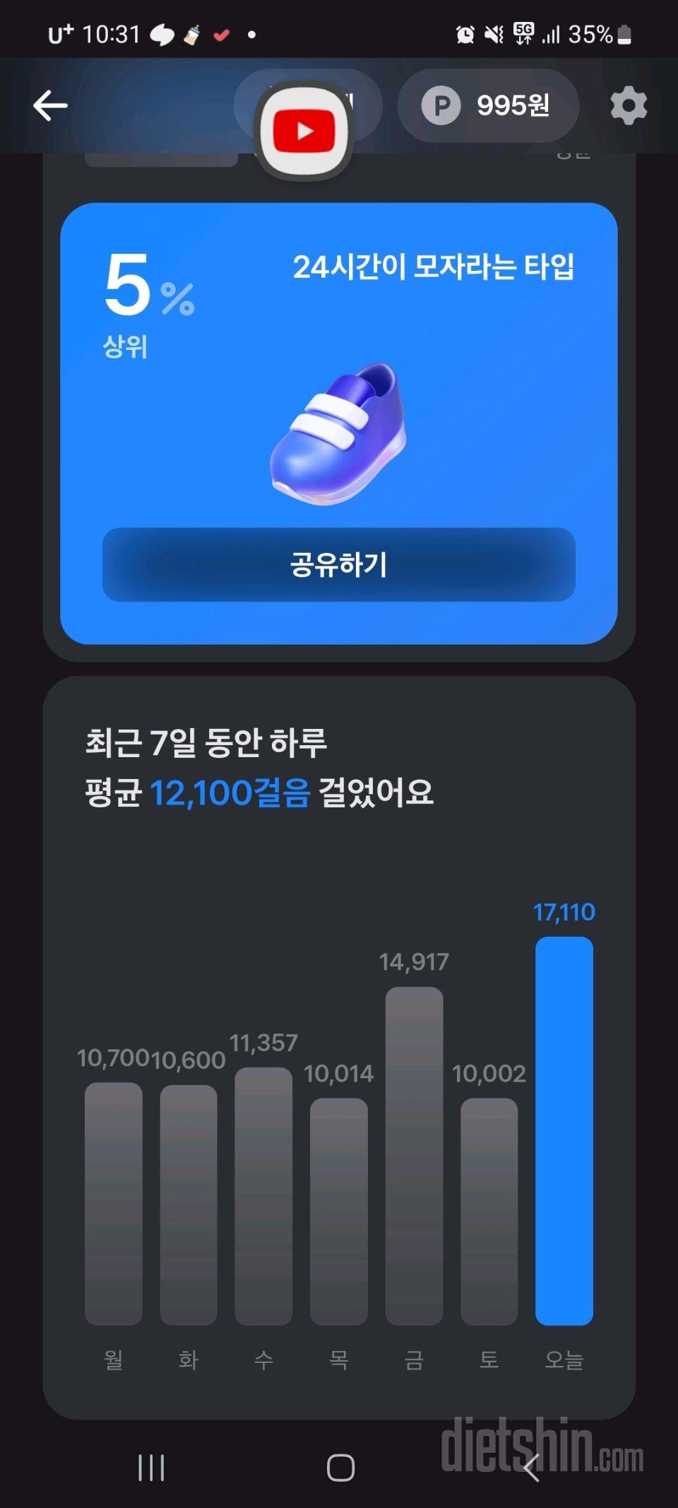 30일 만보 걷기13일차 성공!