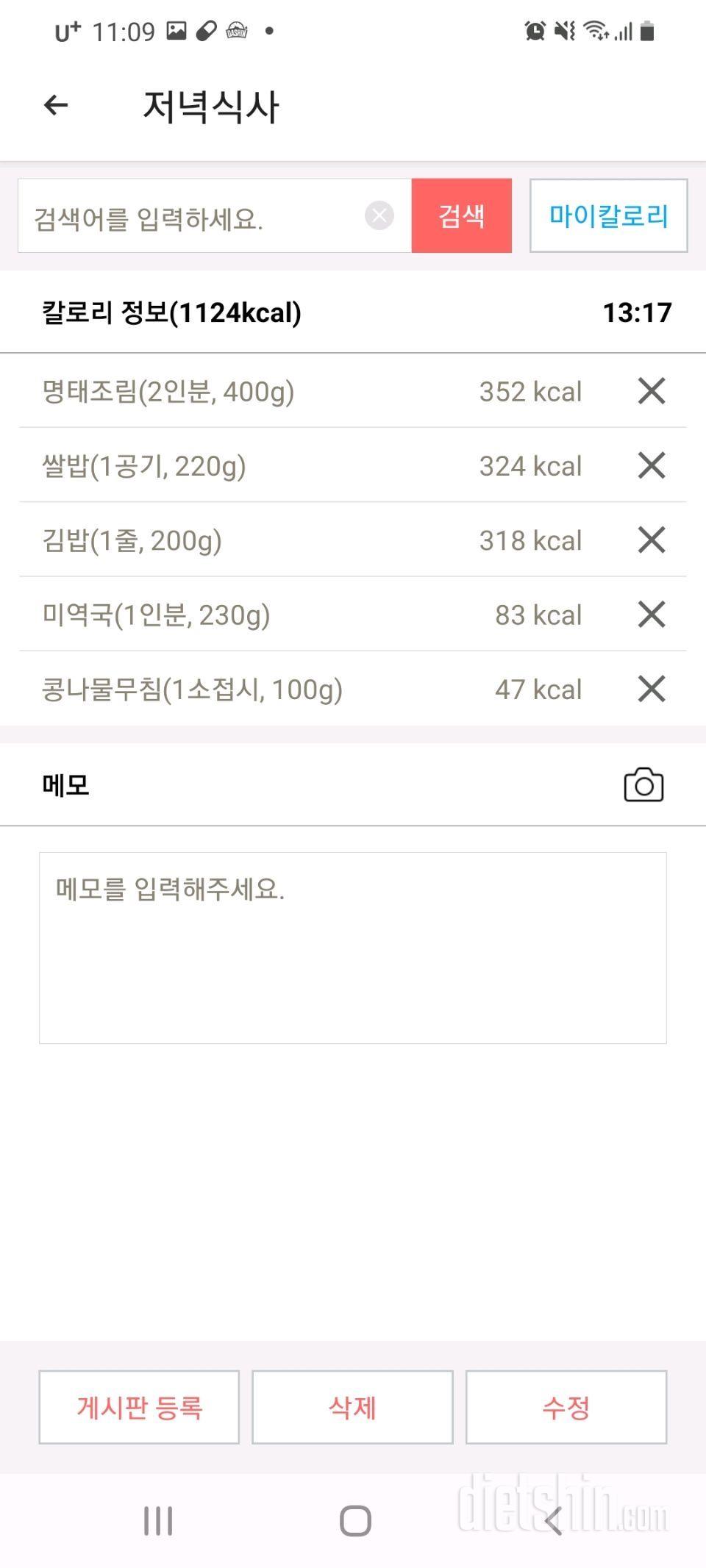 [다신23기]26일차 식단