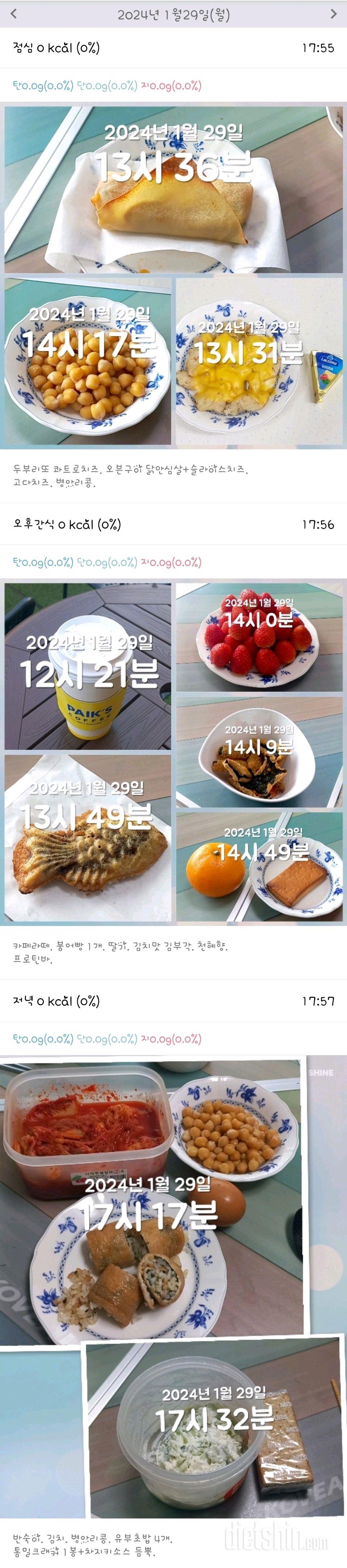 [다신 23기] 29일차 식단