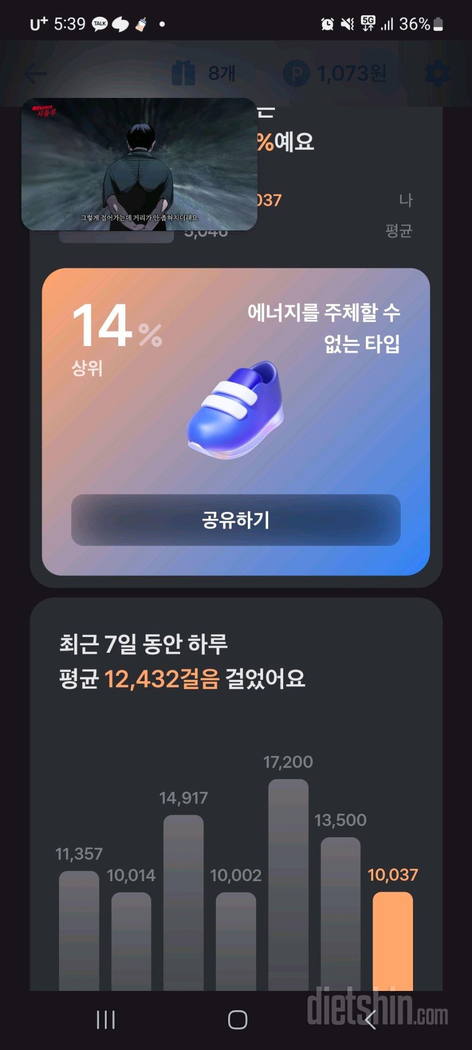 30일 만보 걷기15일차 성공!